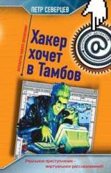 Книга Пирамида Хакера
