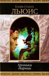 Книга Серебряное кресло