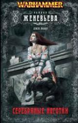 Книга Серебряные ноготки