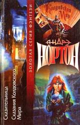 Книга Сказительница