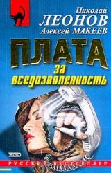 Книга Плата за вседозволенность