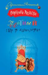 Книга Платный сыр в мышеловке