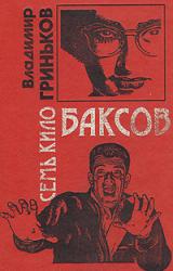 Книга Плач палача