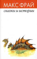 Книга Сказки и истории