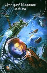 Книга Скайгард