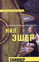 Книга Скиннер