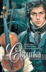 Книга Скрипка