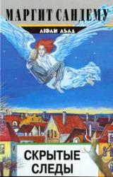 Книга Скрытые следы