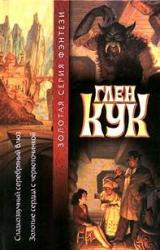 Книга Сладкозвучный серебряный блюз