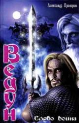 Книга Слово воина