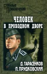 Книга По волчьему следу
