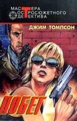 Книга Побег