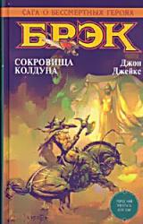 Книга Сокровища Колдуна