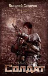 Книга Солдат