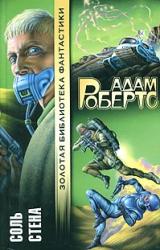 Книга Соль