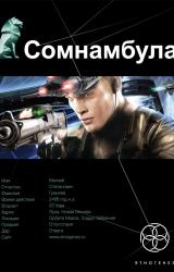 Книга Сомнамбула. Звезда по имени Солнце