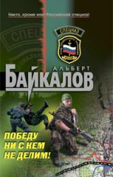 Книга Победу ни с кем не делим!