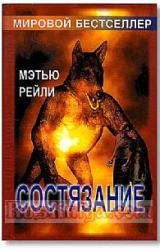 Книга Состязание