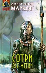 Книга Сотри все метки