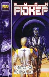 Книга Софтуха.exe