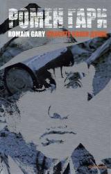 Книга Спасите наши души