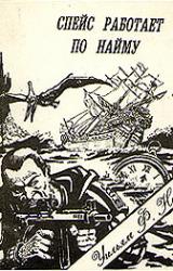 Книга Спейс работает по найму