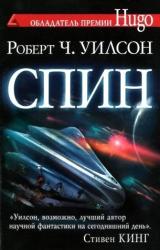 Книга Спин
