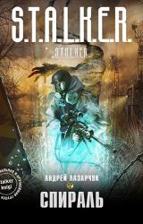 Книга Спираль