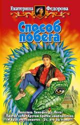 Книга Способ побега