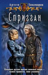 Книга Спригган