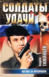 Книга Погоня за призраком