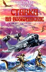 Книга Ставка на возвращение