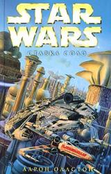 Книга Ставка Соло