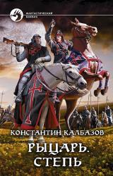 Книга Степь