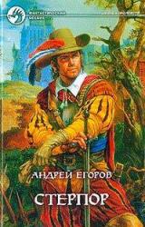 Книга Стерпор