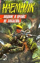 Книга Подвиг в прайс не забьешь