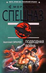 Книга Подводная война