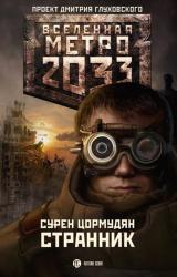 Книга Странник