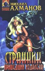 Книга Странник, пришедший издалека