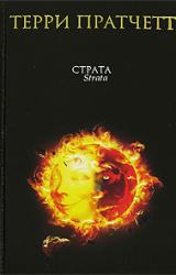 Книга Страта