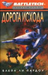 Книга Сумерки Кланов-1: Дорога исхода
