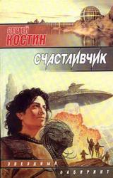 Книга Счастливчик