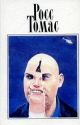 Книга Подставные люди