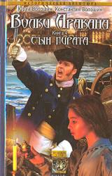 Книга Сын пирата