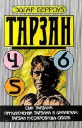 Книга Сын Тарзана