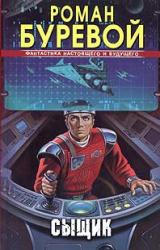 Книга Сыщик