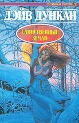 Книга Таинственные земли