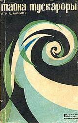 Книга Тайна 