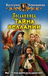 Книга Тайна геллании