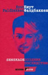 Книга Поздние последствия